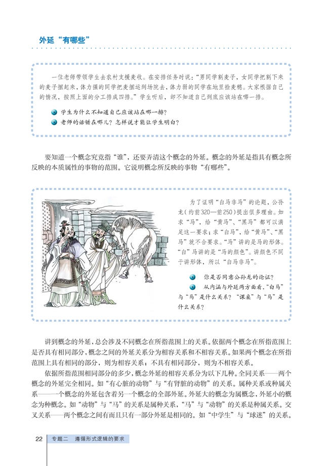 2 准确把握概念(第22页)