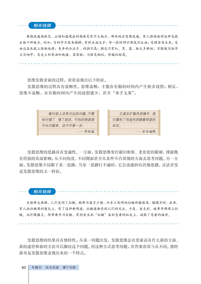 2 运用发散思维(第82页)
