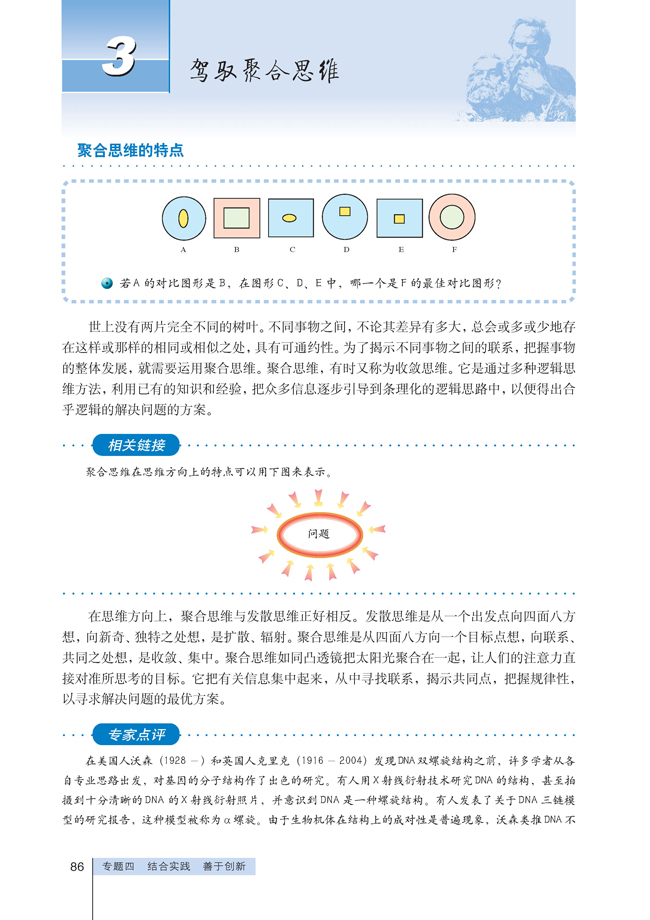 3 驾驭聚合思维(第86页)