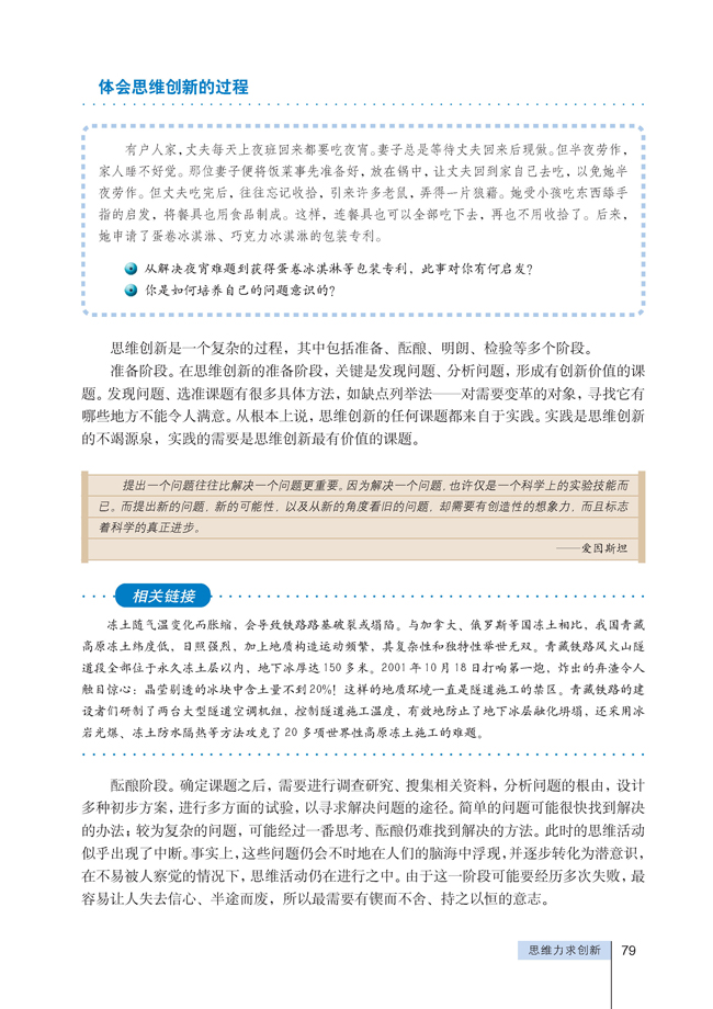 1 思维力求创新(第79页)