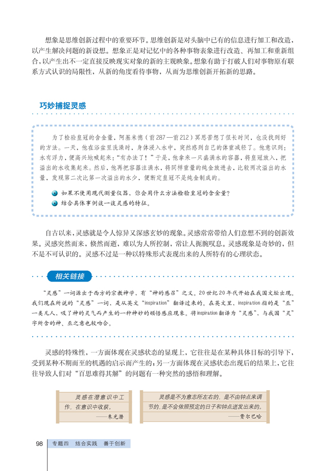 5 把握直觉、想象和灵感(第98页)