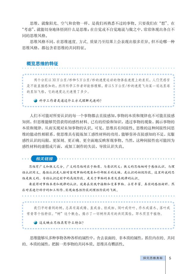 1 探究思维奥秘(第5页)