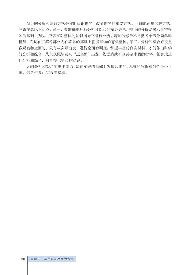 2 学会分析综合(第66页)