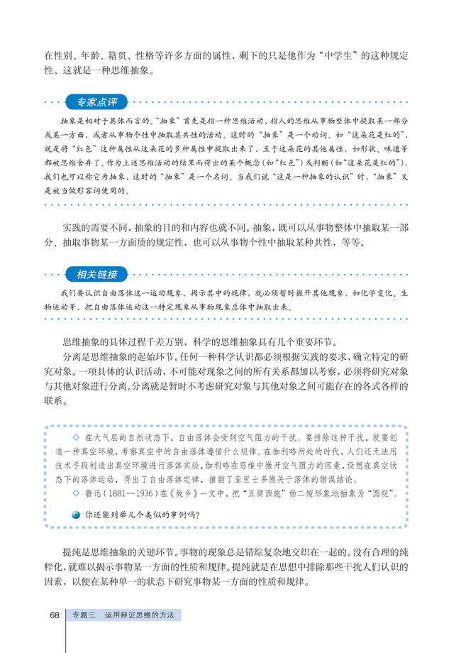 3 领会思维具体(第68页)