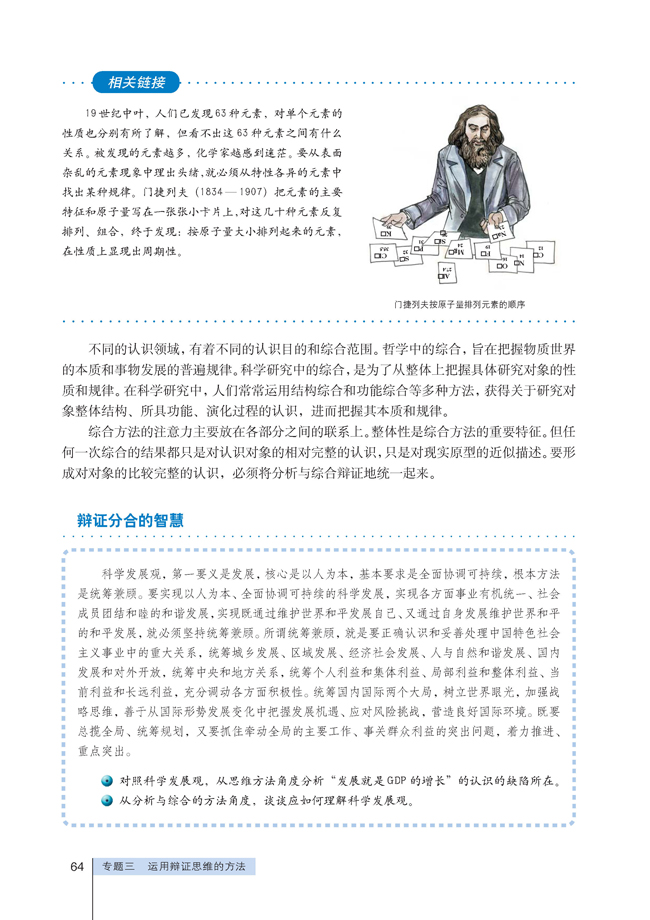 2 学会分析综合(第64页)