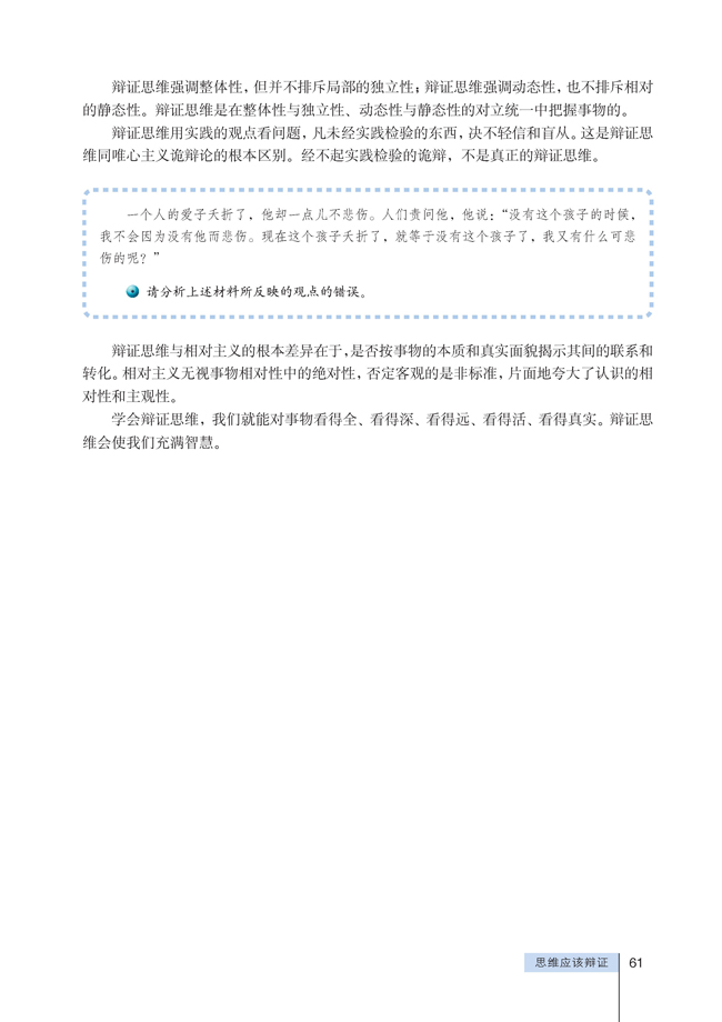 1 思维应该辩证(第61页)