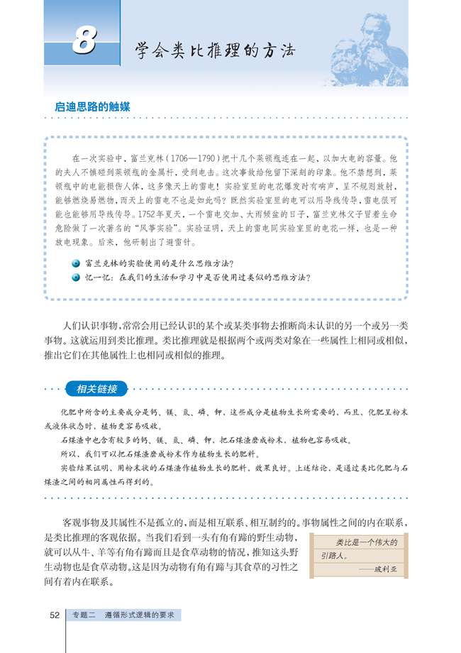 8 学会类比推理的方法(第52页)