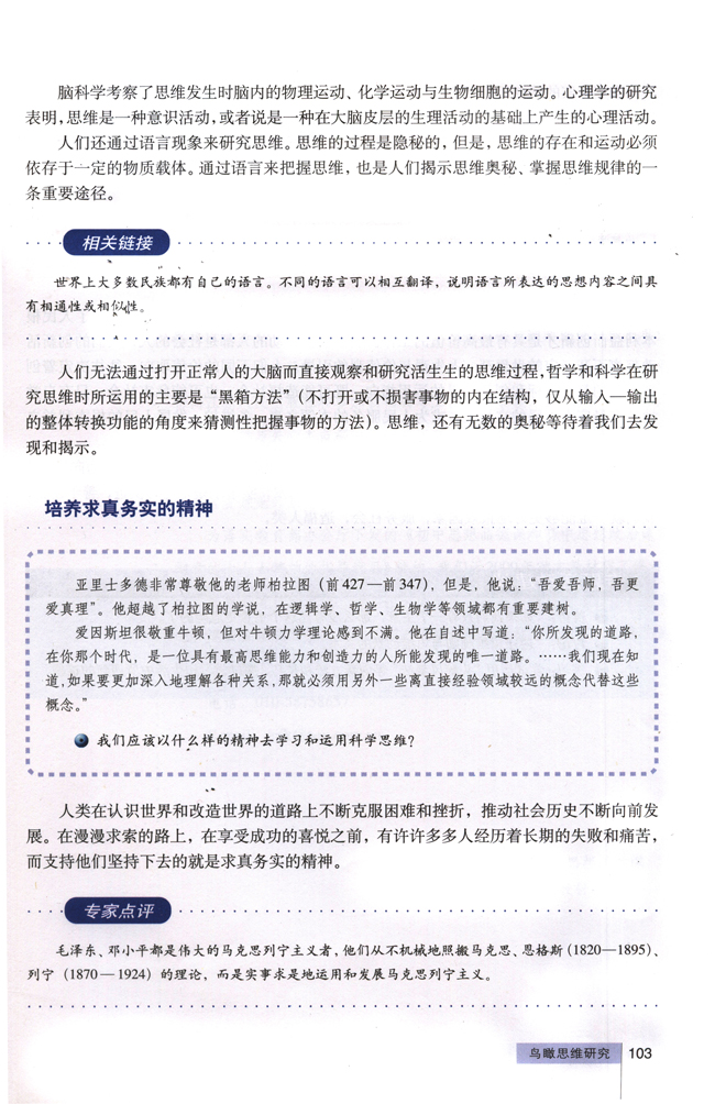 6 鸟瞰思维研究(第103页)