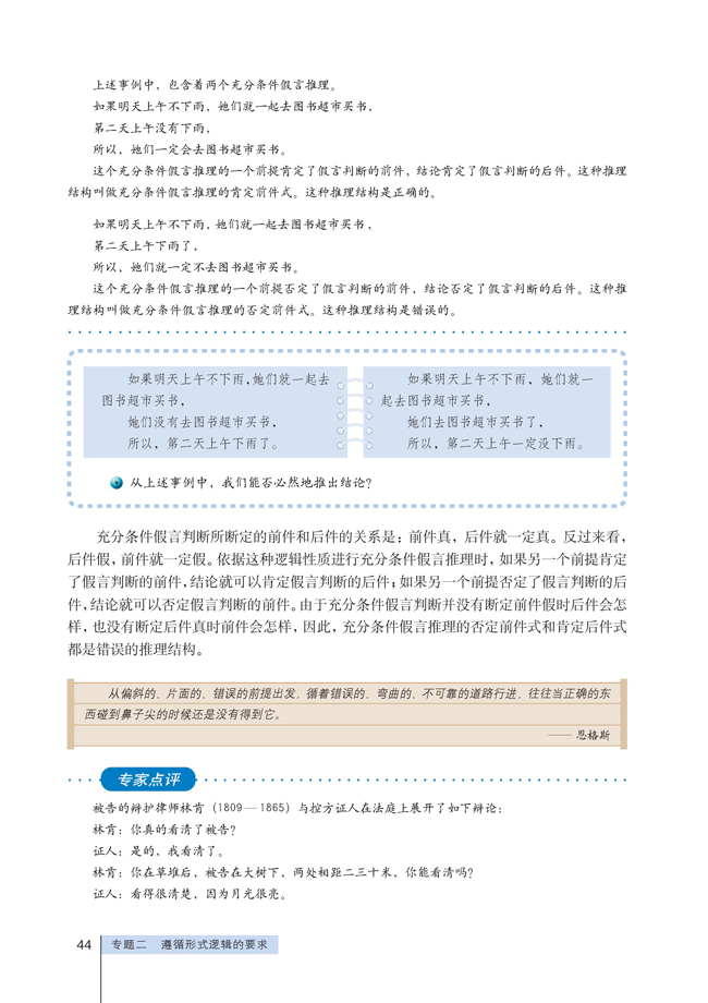 6 掌握演绎推理的方法（下）(第44页)
