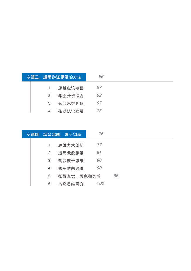 封面/前言/目录(第2页)