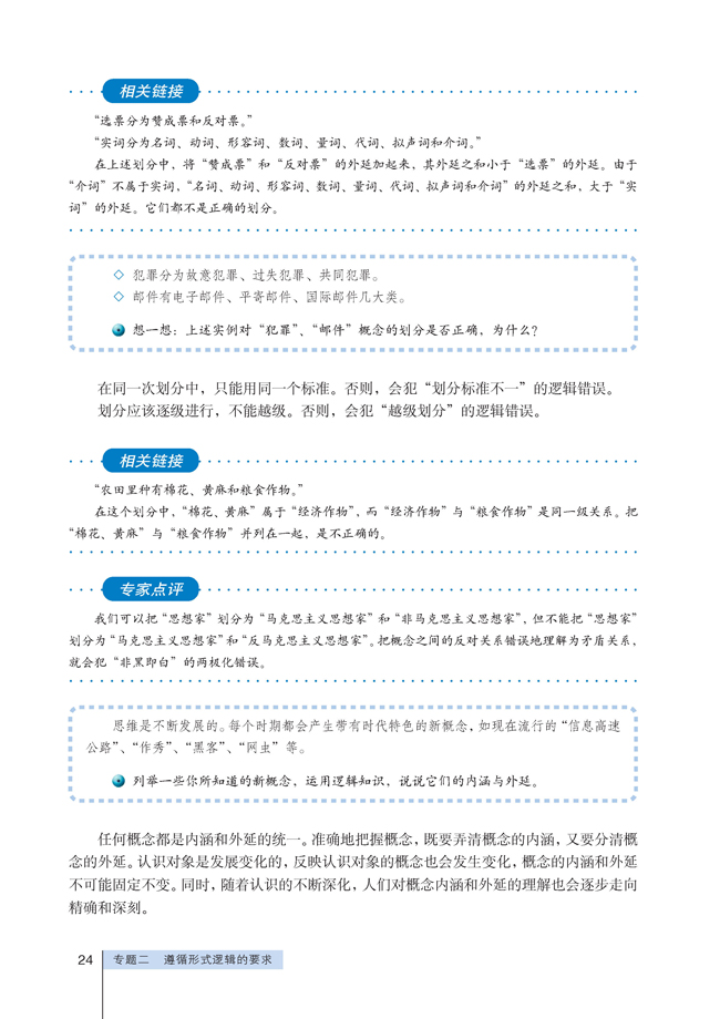 2 准确把握概念(第24页)