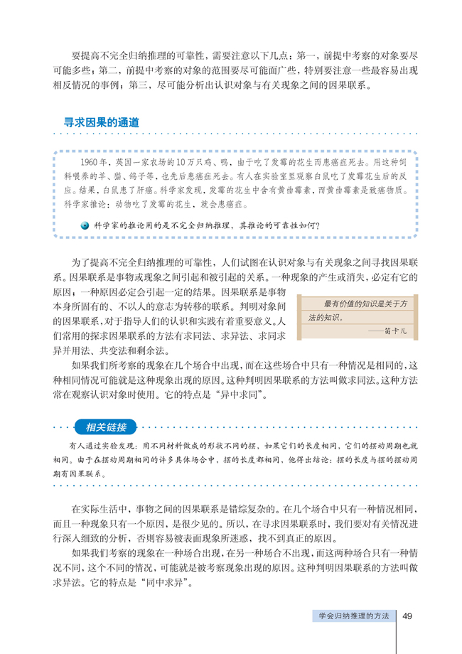7 学会归纳推理的方法(第49页)