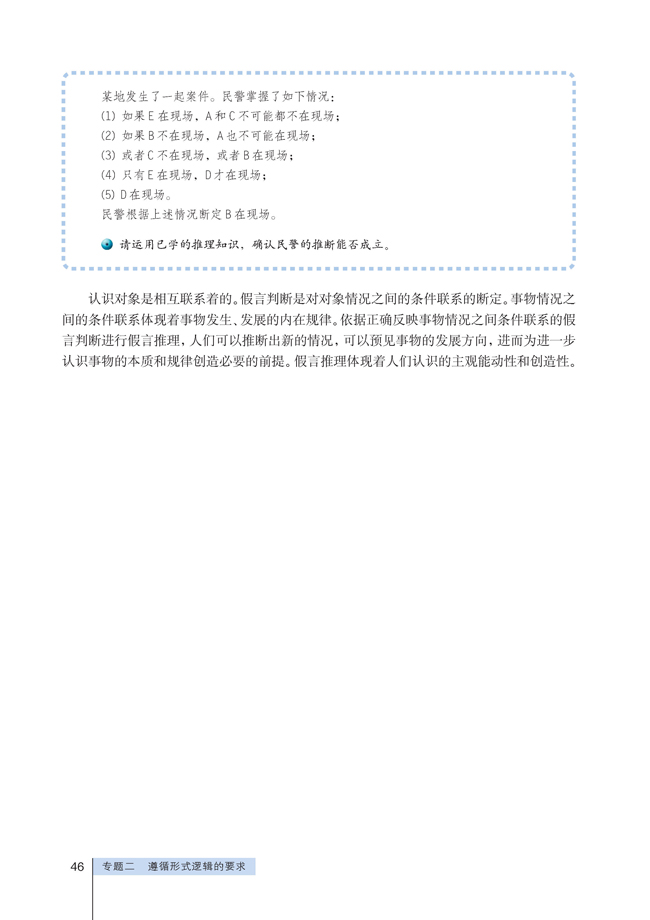 6 掌握演绎推理的方法（下）(第46页)