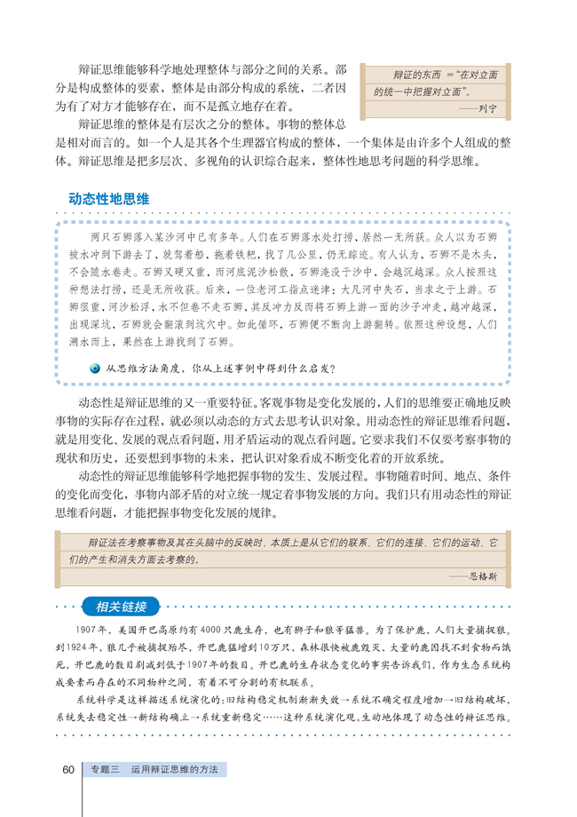 1 思维应该辩证(第60页)