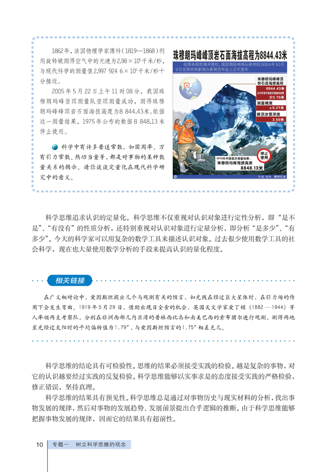 2 学会科学思维(第10页)