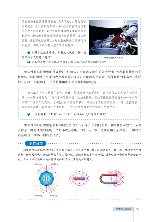 1 思维应该辩证(第59页)