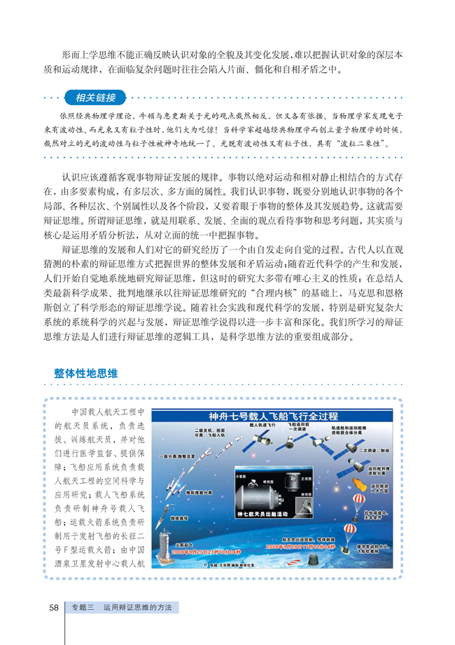 1 思维应该辩证(第58页)