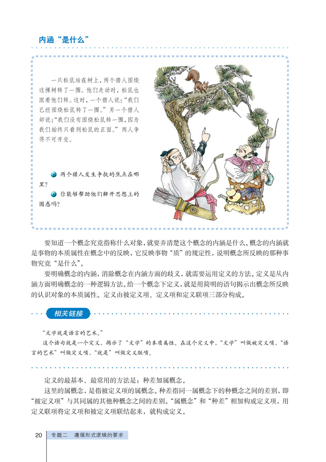 2 准确把握概念(第20页)