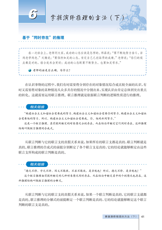 6 掌握演绎推理的方法（下）(第41页)
