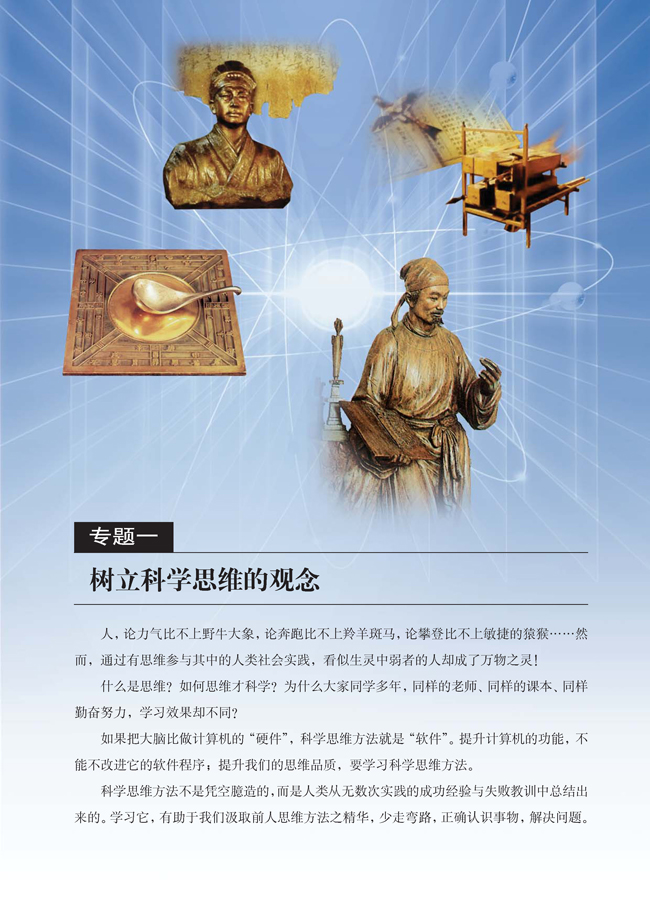 专题一 树立科学思维的观念(第3页)