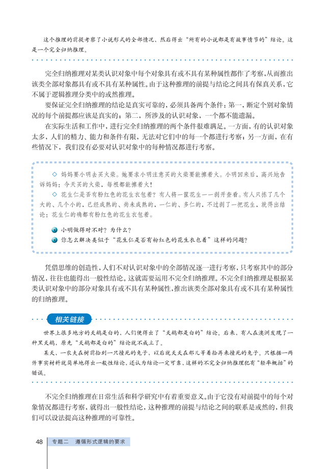 7 学会归纳推理的方法(第48页)