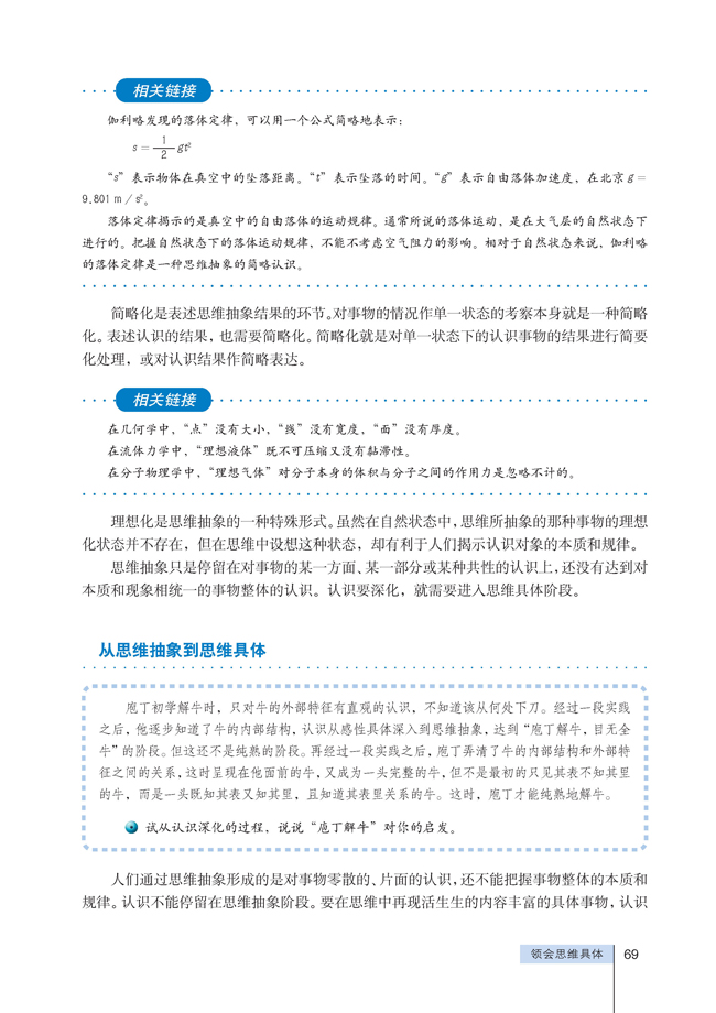 3 领会思维具体(第69页)