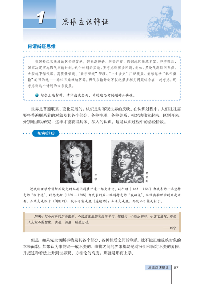 1 思维应该辩证(第57页)