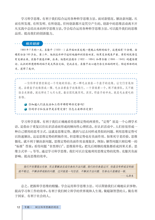 2 学会科学思维(第12页)