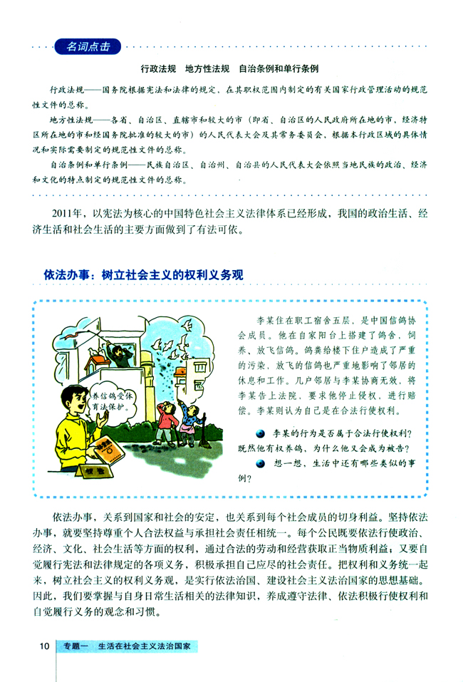 2 建设社会主义法治国家(第10页)