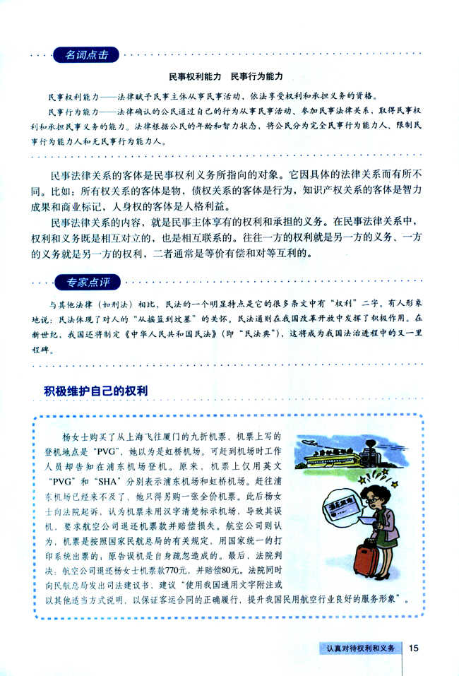 1 认真对待权利和义务(第15页)