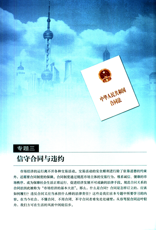 专题三 信守合同与违约(第36页)