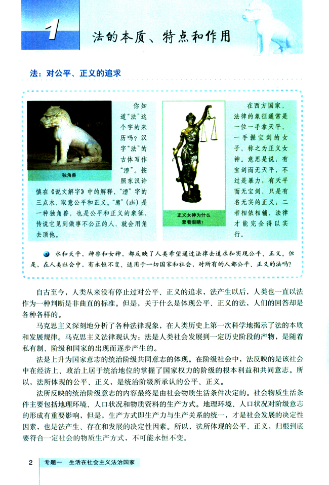1 法的本质、特点和作用(第2页)