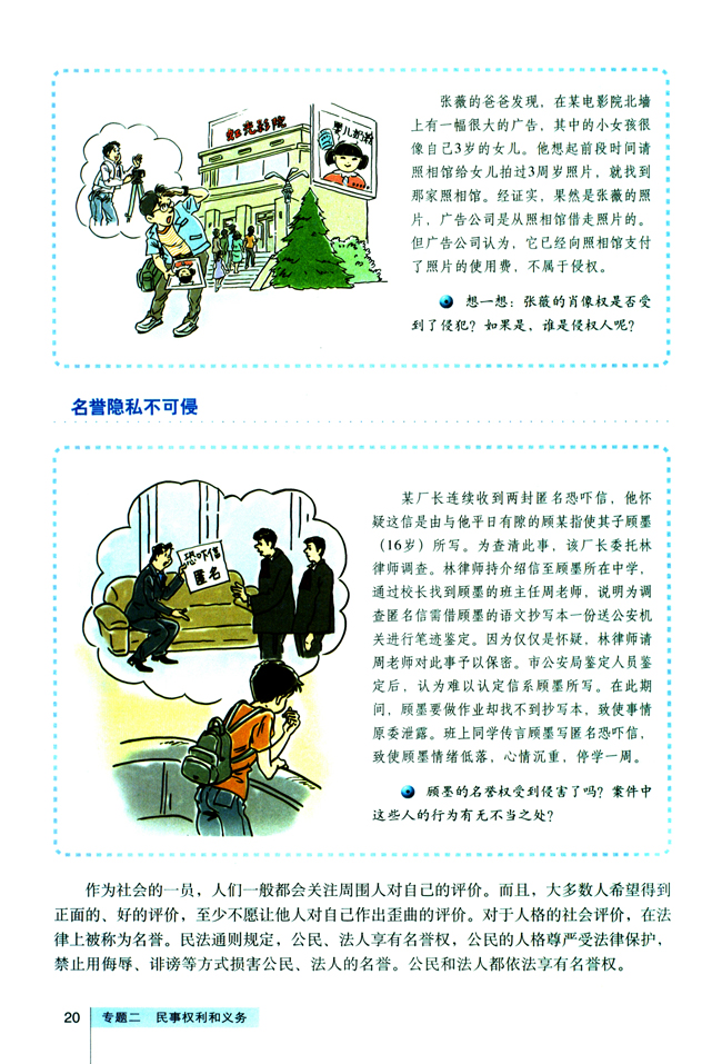 2 积极维护人身权(第20页)