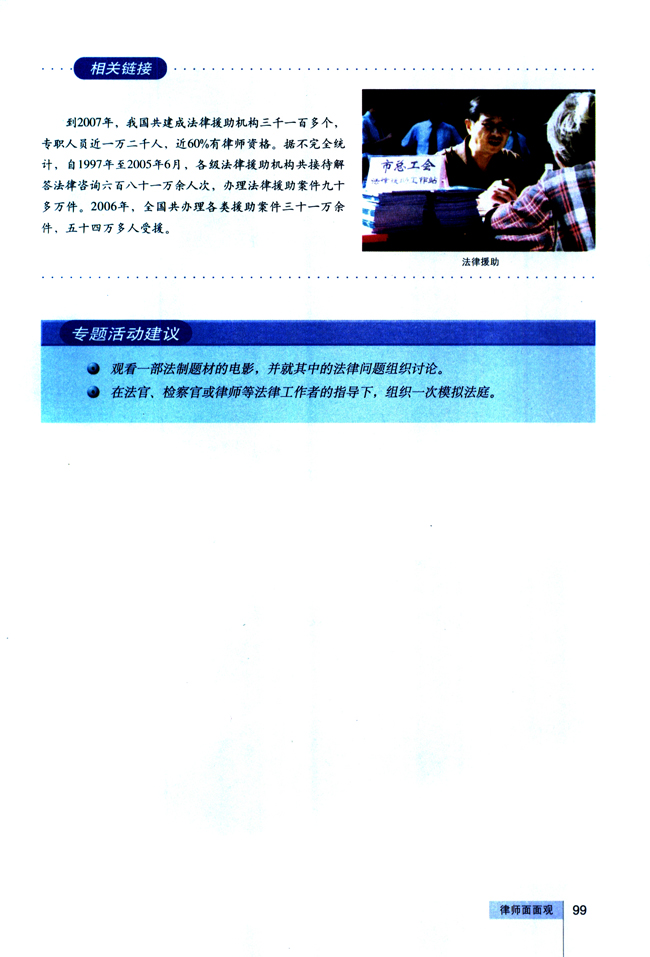 5 律师面面观(第99页)