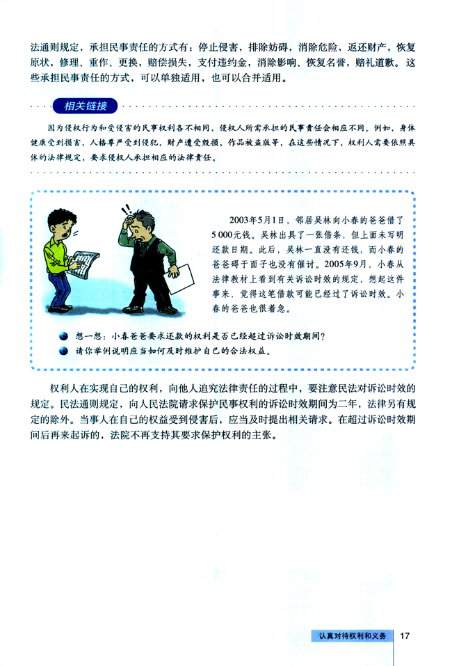 1 认真对待权利和义务(第17页)