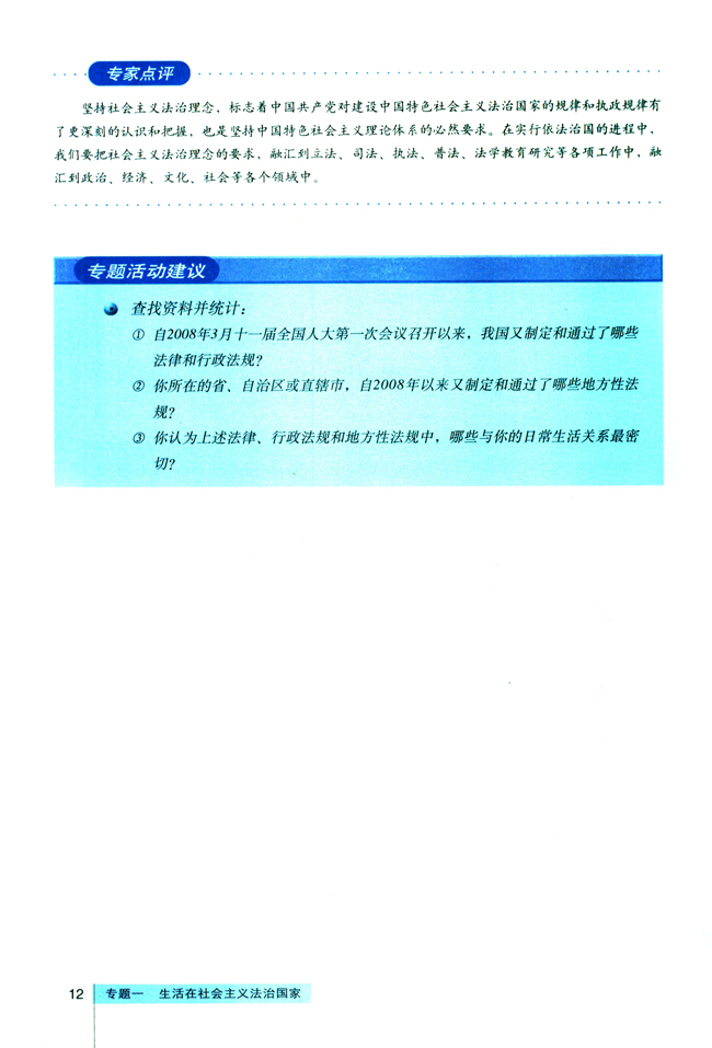 2 建设社会主义法治国家(第12页)