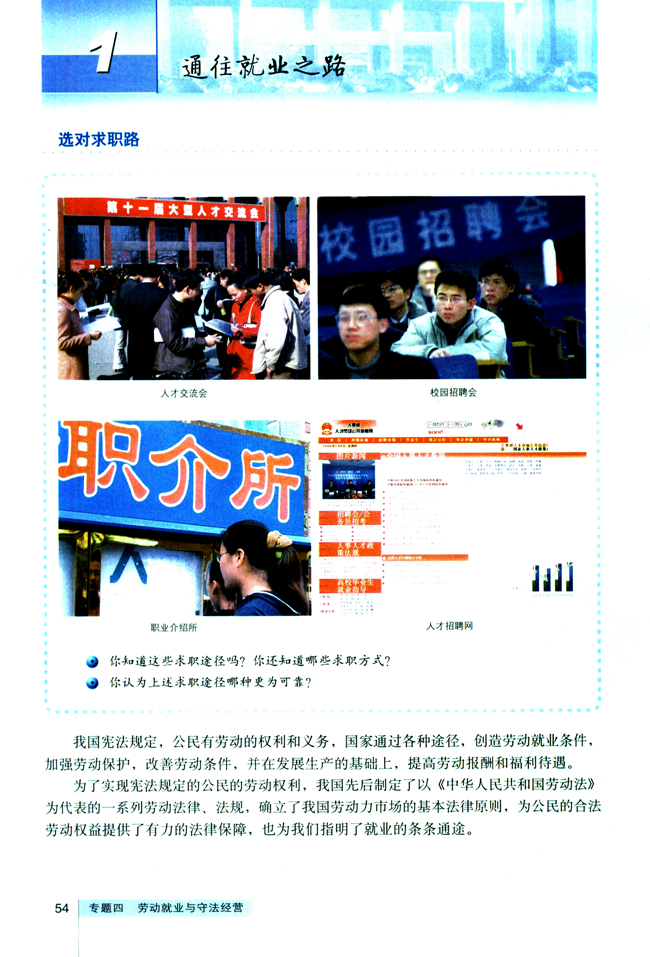 1 通往就业之路(第54页)