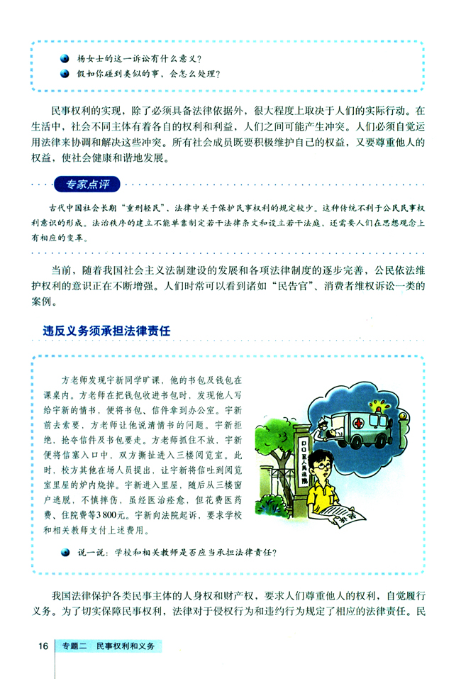 1 认真对待权利和义务(第16页)