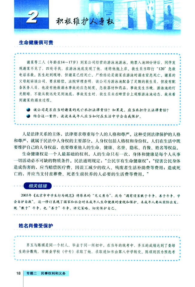2 积极维护人身权(第18页)
