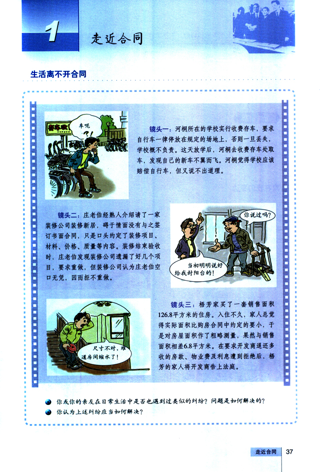 1 走进合同(第37页)