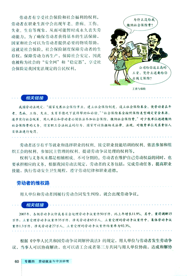 2 就业维权之道(第60页)