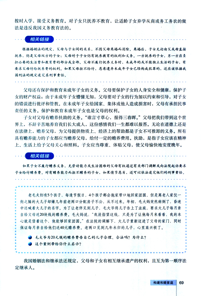 1 构建和睦家庭(第69页)