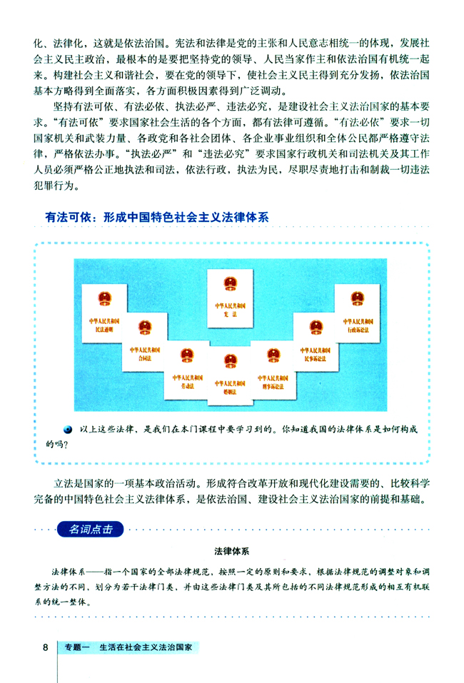 2 建设社会主义法治国家(第8页)