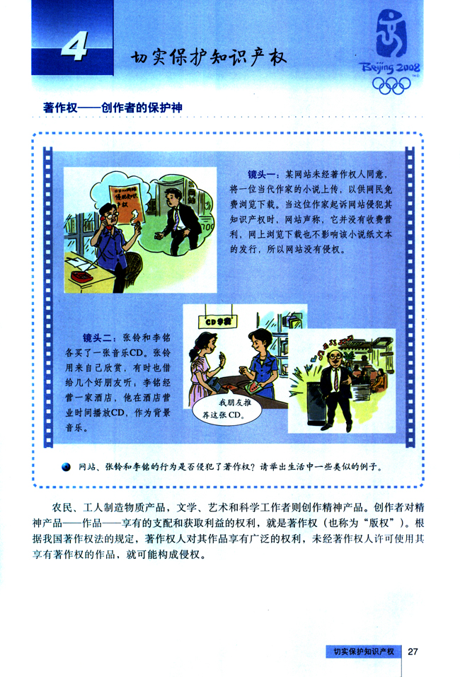 4 切实保护知识产权(第27页)