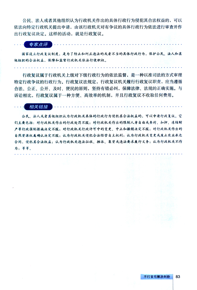 1 不打官司解决纠纷(第83页)