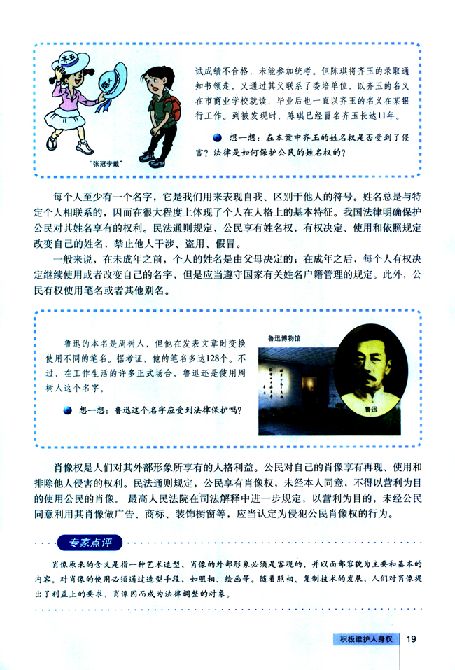 2 积极维护人身权(第19页)