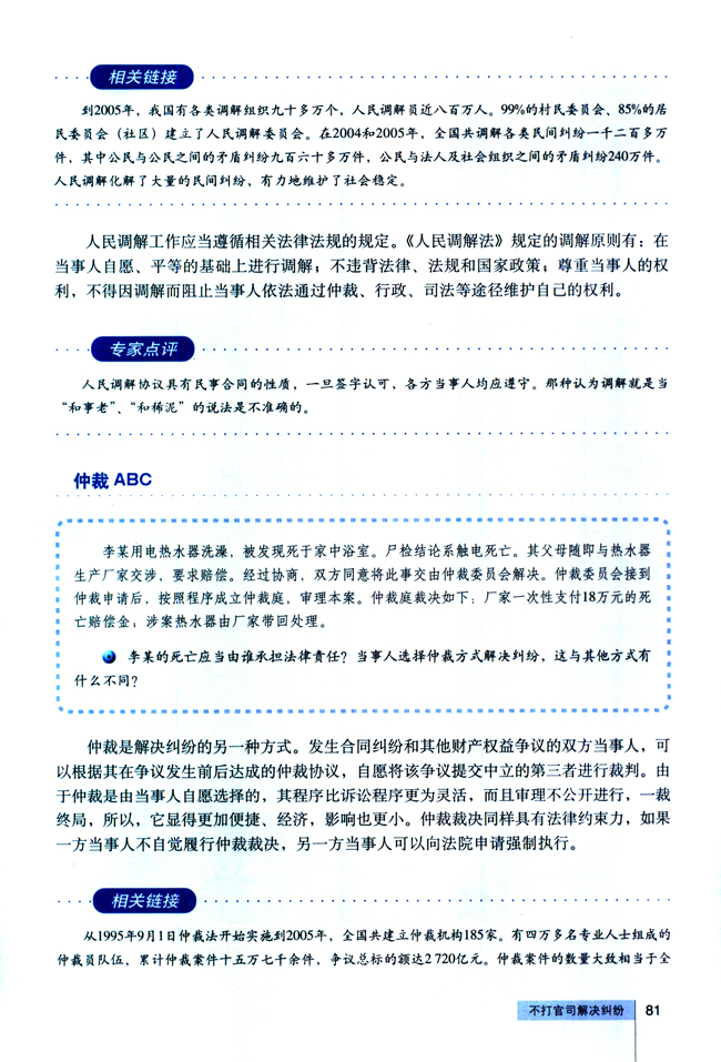 1 不打官司解决纠纷(第81页)