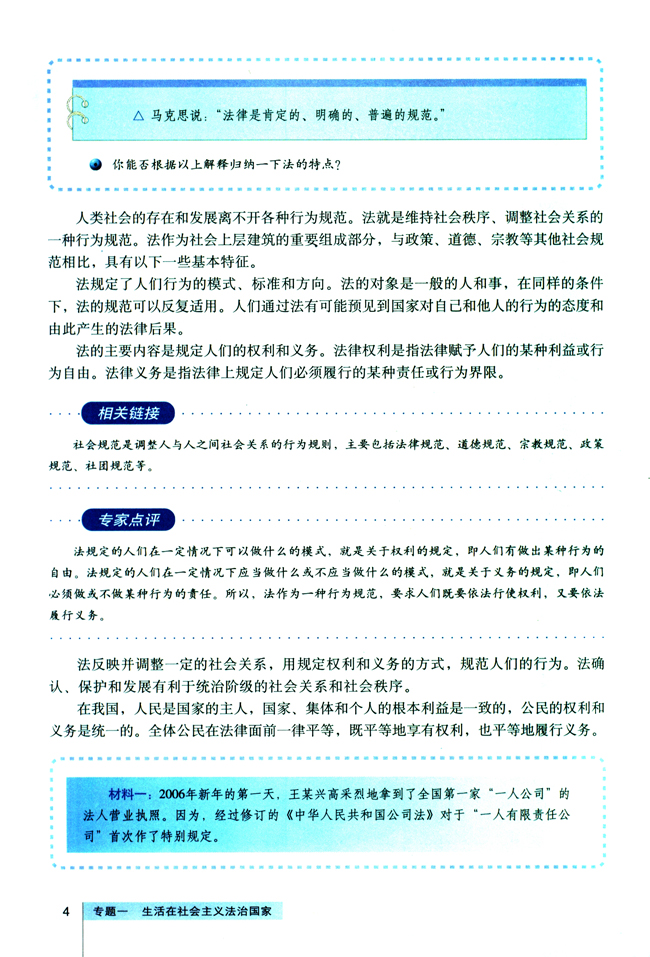 1 法的本质、特点和作用(第4页)