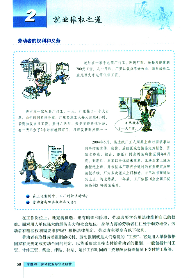 2 就业维权之道(第58页)