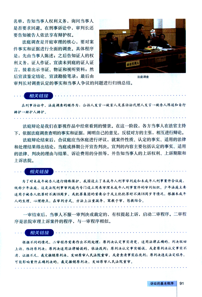 3 诉讼的基本程序(第91页)